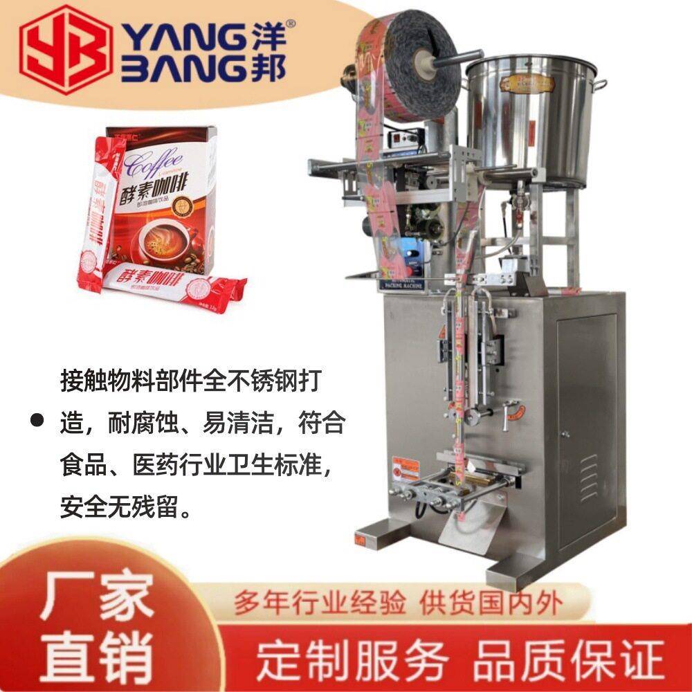 全自动液体包装机果冻条氨基酸酱油醋包等物料包装机设备