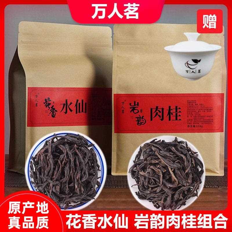 水仙肉桂组合 武夷山岩茶特级正宗大红袍口粮乌龙茶叶散装礼盒装