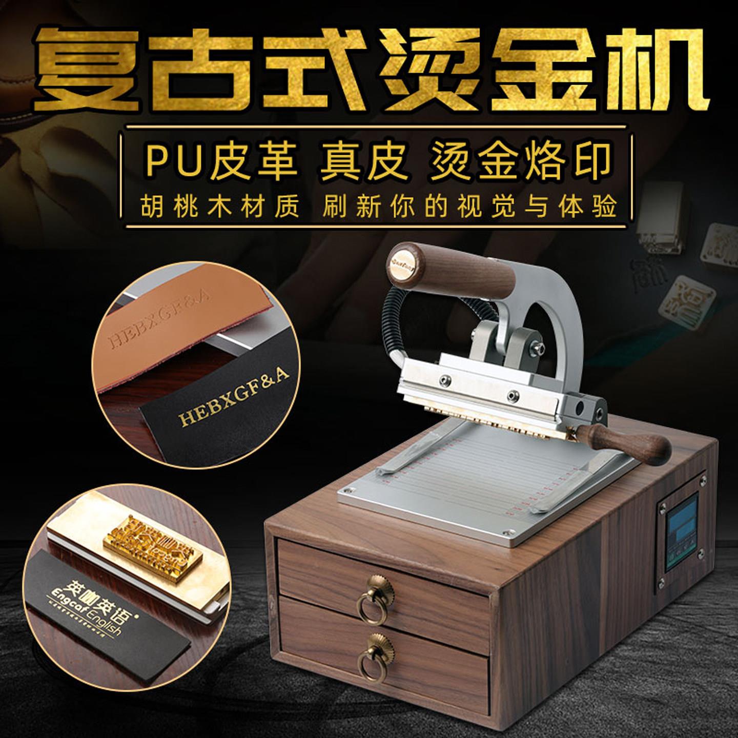 文通复古皮革烫金机手工PU皮具活字粒组合铜模烙印热压LOGO机直销