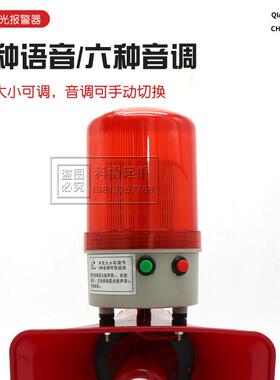 高灵工业声光报警器BC-3C LED灯大功率工业喇叭220v-380v语音报警