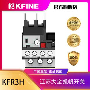 江苏大全凯帆开关热过载继电器KFR3H AZ1配交流接触器