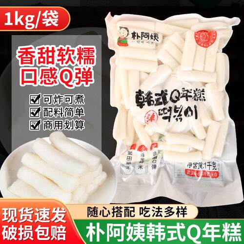 朴阿姨韩式Q年糕条1kg油炸小吃炸鸡火鸡面辣炒年糕火锅食材商用