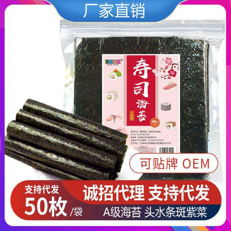 新疆包邮【】做寿司海苔寿司包饭紫菜海苔50张包邮寿司店海苔专用