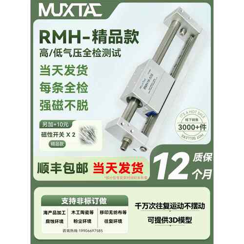 MUXTAC无杆气缸RMH10/16/20/25-100/150/200/300/500带导轨长行程