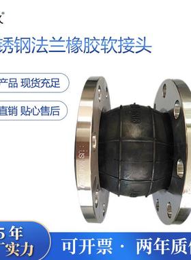 kxt型04不锈钢法兰橡胶软接头管道避震喉耐酸碱高温橡胶软连接