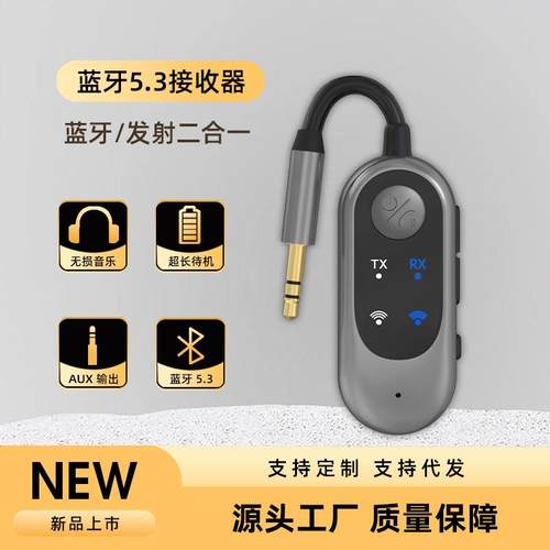 车载FM蓝牙5.3发射接收器二合一手机音频连接汽车音响转无线音质