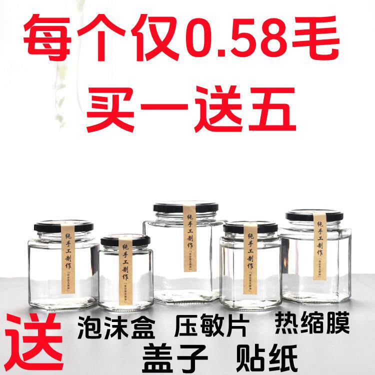 六棱带盖食品级蜂蜜玻璃罐果酱柠檬膏罐头瓶辣椒酱小空瓶子密封罐