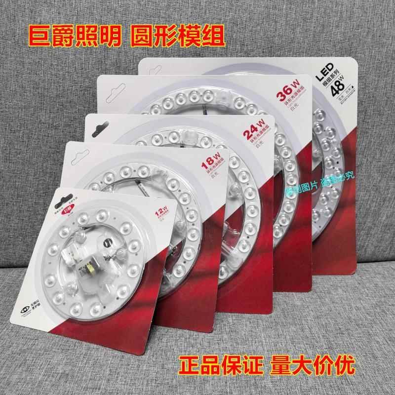 巨爵led吸顶灯24W灯芯改造灯板圆形灯珠替换环管双色光源贴片模组