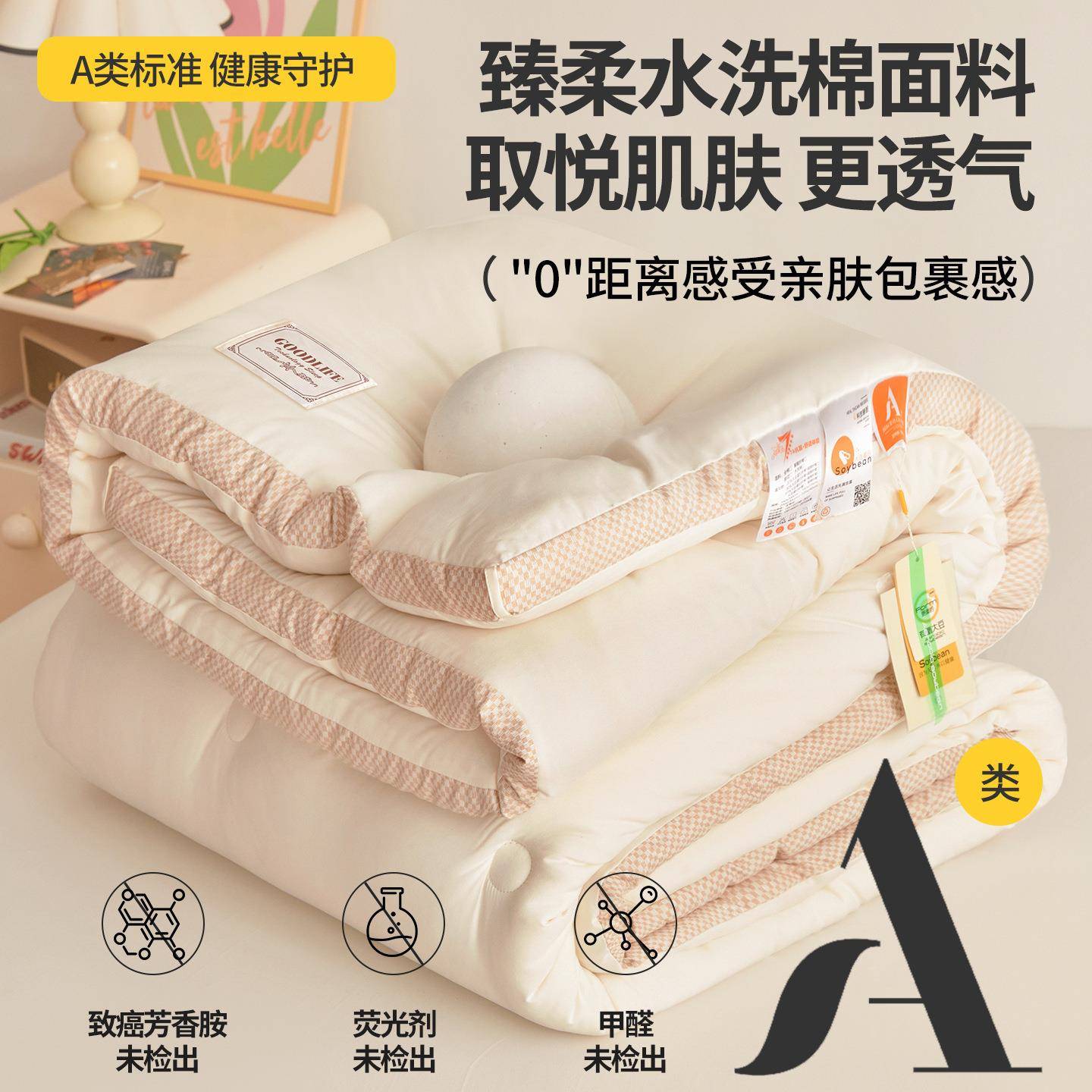 a母婴级大豆36纤维被夏类凉被春被芯二合一子母棉被被加厚秋冬被
