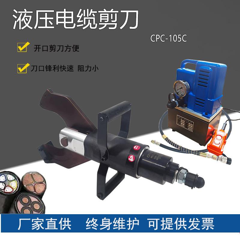 液压电缆剪开口式电动剪线钳CPC-105C快速断线钳电缆剪刀