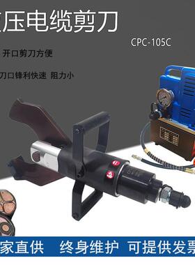 液压电缆剪 开口式电动剪线钳 CPC-105C快速断线钳 电缆剪刀