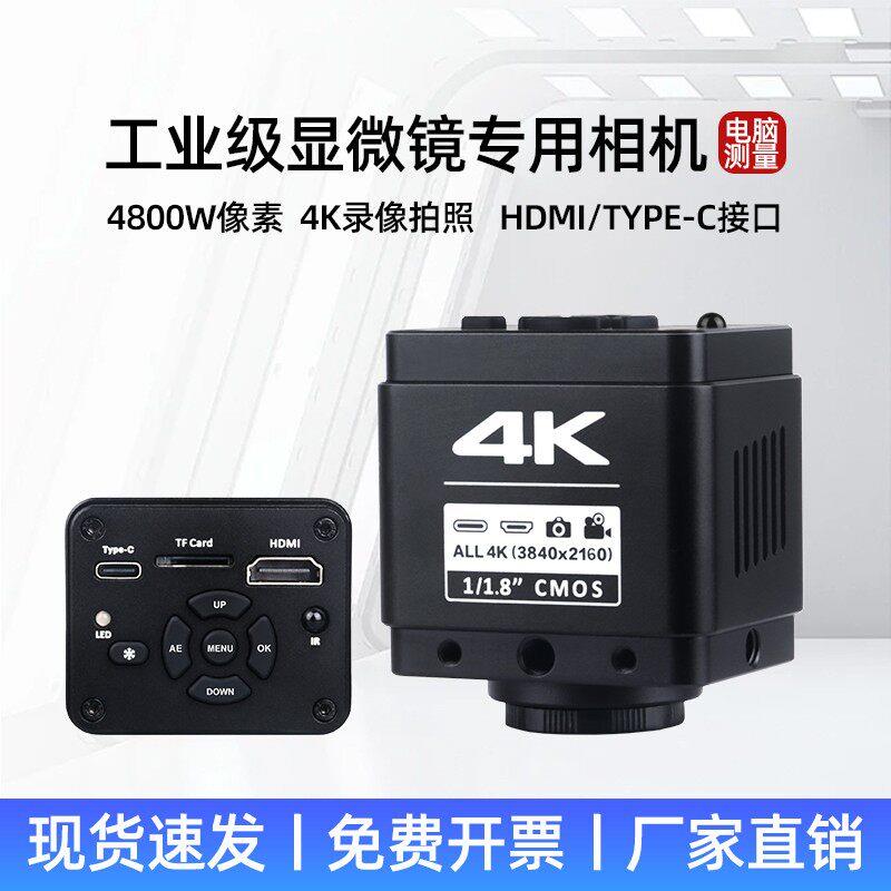 4K高清CCD工业相机电子显微镜HDMI数码拍照测量机器视觉放大镜