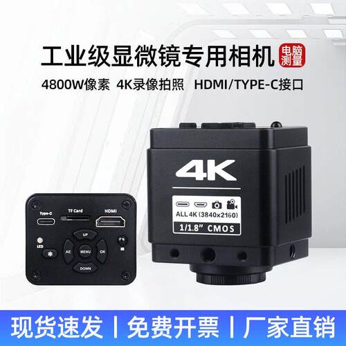 4K高清CCD工业相机电子显微镜HDMI数码拍照测量机器视觉放大镜