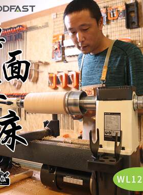 沃富特机械可调速桌面木工车床打磨抛光圆珠佛珠桌腿车旋WL1216