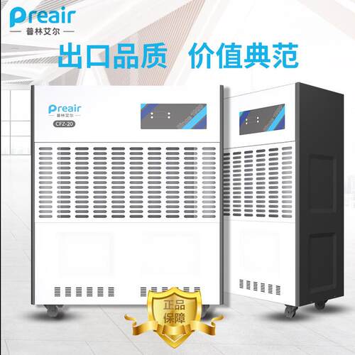 普林艾尔工业除湿机大功率仓库地下车库抽湿除潮CFZ16/20 可优惠