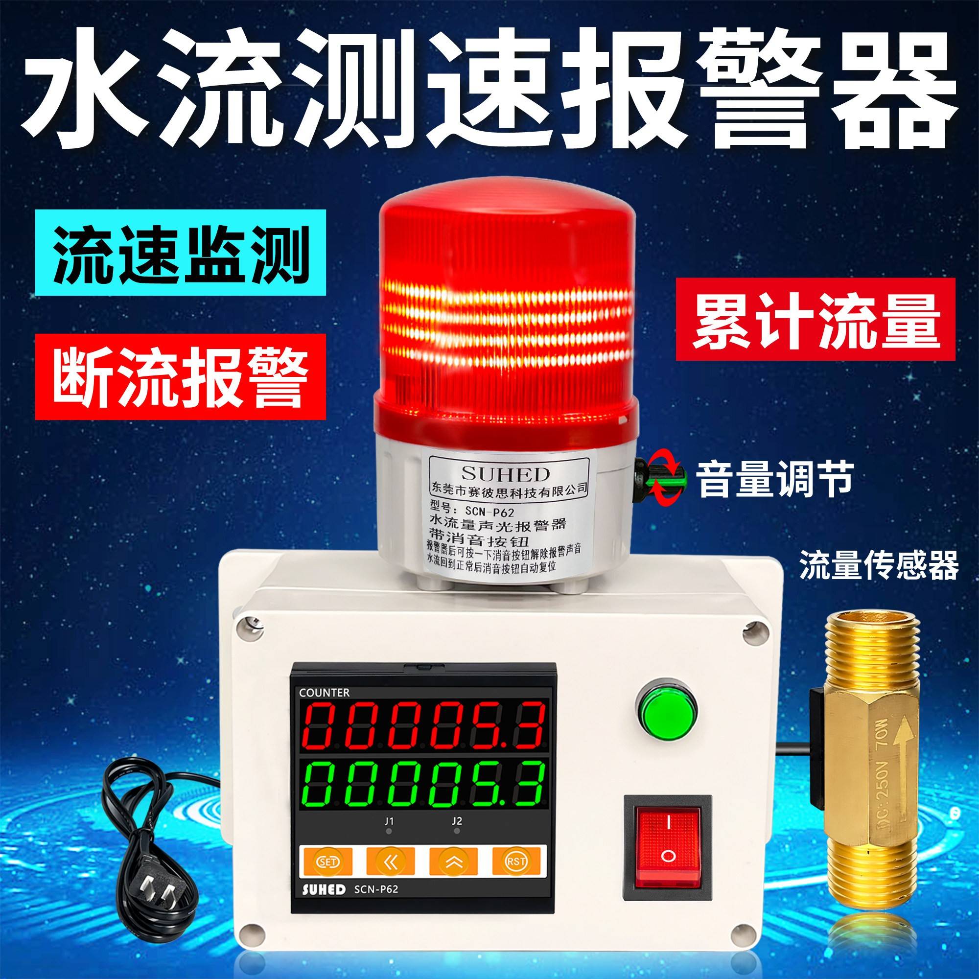 智能管道流速计水流量警报器感测应控制开关超速气流缺流断测量仪