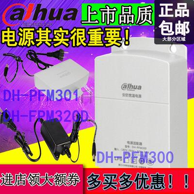 大华监控室外12V12A防水电源DH-PFM300室内PFM320D/PFM321/PFM301