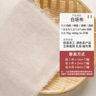 新款直销白布涤棉白坯布立裁白胚布全棉画布涂鸦扎染蜡染纯棉布料