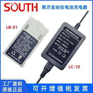 南方科力达三鼎全站仪电池LB-01充电器LC-10NB-35A/KB-35A/KB-35A