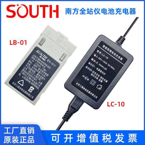南方科力达三鼎全站仪电池LB-01充电器LC-10NB-35A/KB-35A/KB-35A