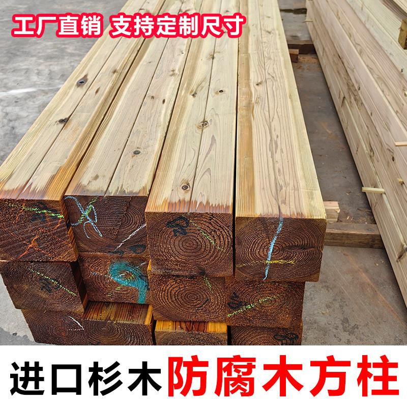杉木防腐木方柱碳化木木方制葡萄架凉亭柱子长廊立柱木方板材立柱