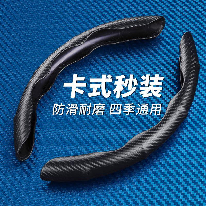 汽车方向盘套碳纤维纹路防滑助力按摩把套汽车内饰品卡套方向盘套