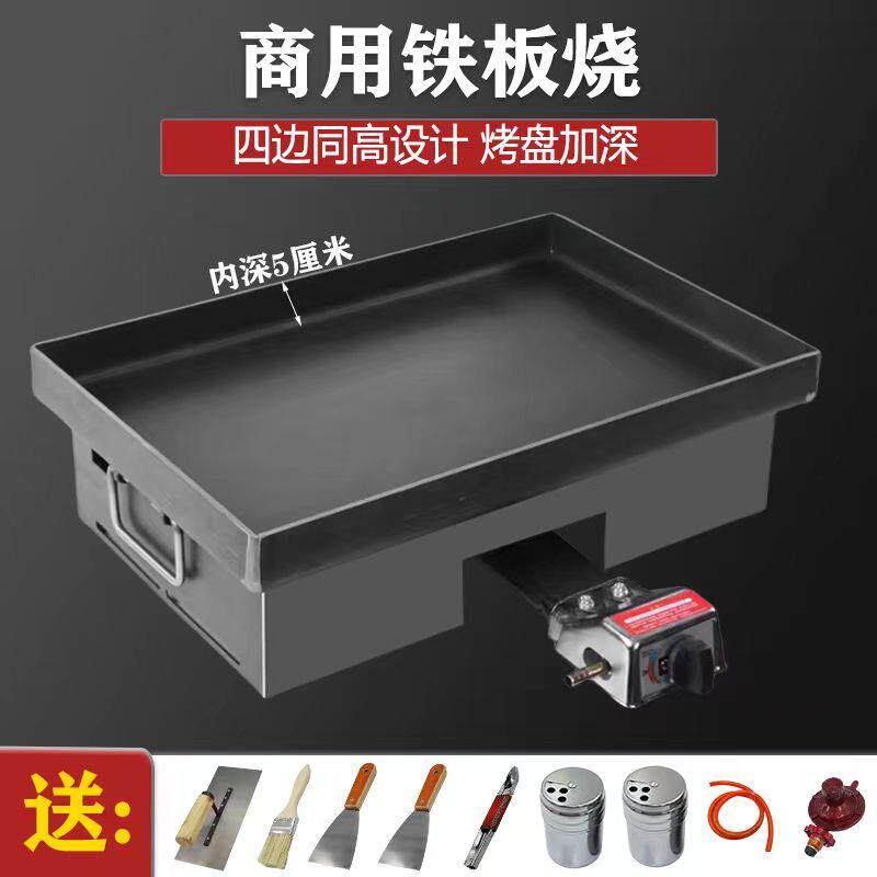 四边同高烤盘加深款铁板商用烧铁摆摊设备板鱿鱼铁板炒饭豆腐专用