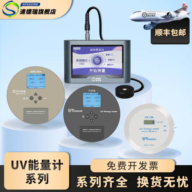 UV能量计紫外线检测仪UVC焦耳计UVLED光源测试仪UV固化机能量仪