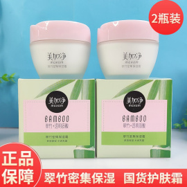 美加净翠竹密集保湿霜80g*2瓶补水滋润乳液国货护肤品雪花膏面霜