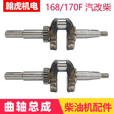 小型4马力柴油机水泵抽水机配件拓普全润168F 170F汽改柴曲轴总成