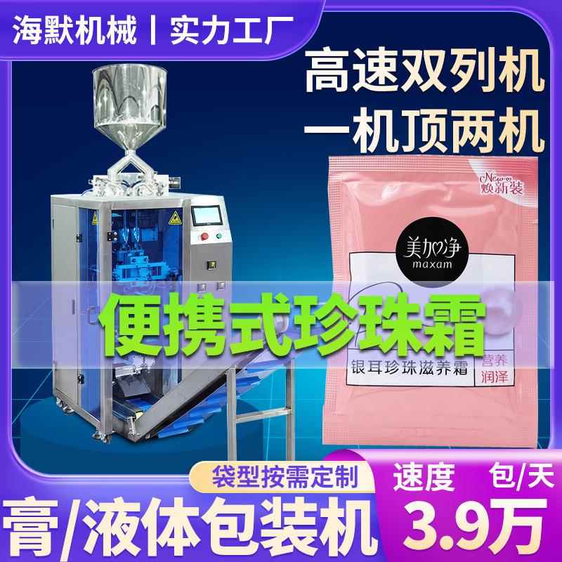 袋装眼霜珍珠霜包装机 hm全自动三四边封包装机 护手霜液体包装机