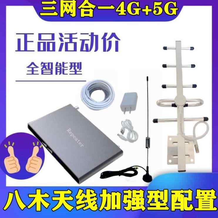 手机信号放大增强器加强移动联通电信三网4G5G通话上网家用接收器