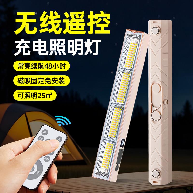 无线遥控照明灯超长续航大容量磁吸充电式户外露营夜市摆摊宿舍灯