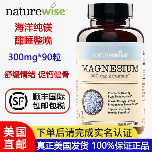 美国直邮Naturewise高纯海洋镁90粒甘氨酸镁D3K2缓解情绪好睡眠
