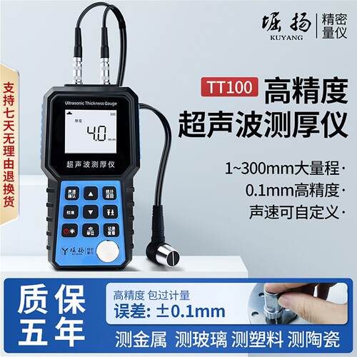堀扬 超音波测厚仪高精度金属钢材陶瓷厚度仪管道壁厚测量仪TT100