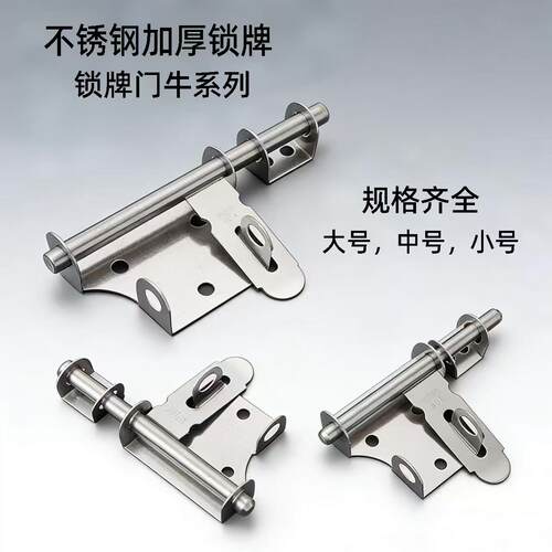 不锈钢锁牌门牛出租屋防盗门门扣门栓左右横插可挂锁明装插销