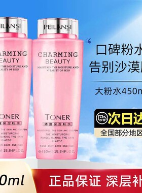 大粉水舒缓爽肤水女正品450ml玫瑰补水保湿控油男湿敷清莹柔肤水