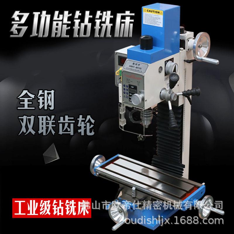 多功能钻铣床家用工业级高精度钻铣一体机床小型铣床钻床2516厂家
