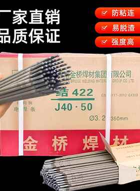 金桥焊条J422碳钢电焊条2.5mm3.2mm4.0mm2.0mm防粘连家用电机整箱