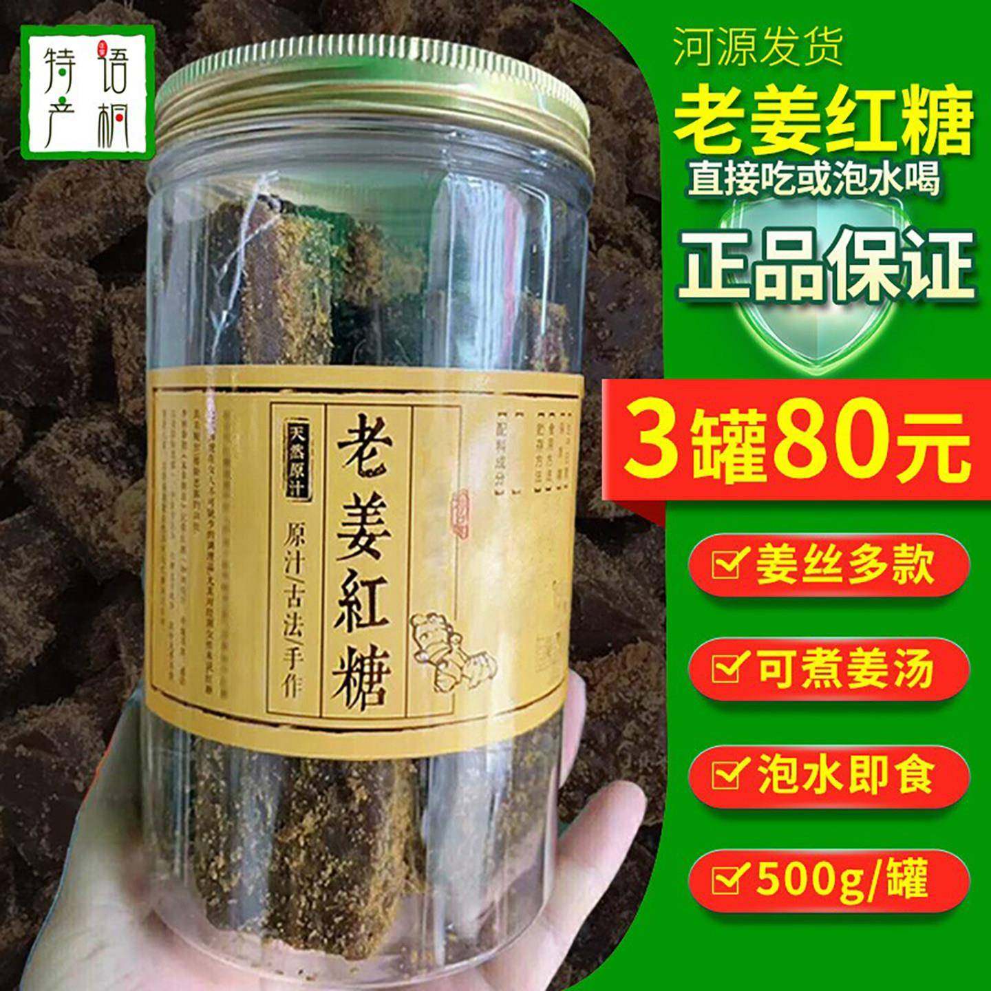 正宗客家老姜红糖500g手工无添加黑糖红糖老姜糖生理期坐月子姜茶