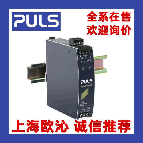 YR80.241/YR80.242德国普尔世PULS电源全系在售YRM2.DIODE
