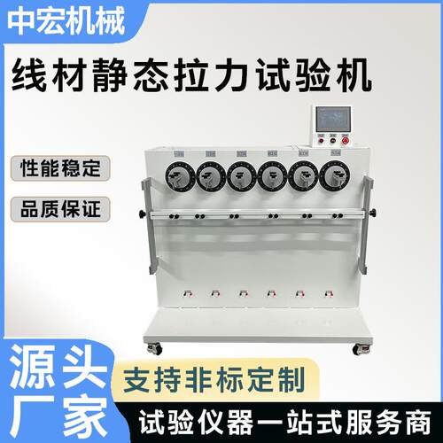 多工位线材拉力试验机数显智能控制电线电缆静态拉力检测设备