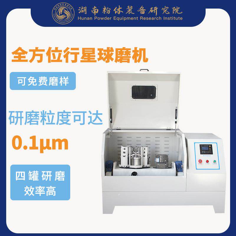 QXQM-16L360°旋转行星球磨机实验行星球磨机行星研磨仪