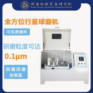QXQM 16L360°旋转行星球磨机实验行星球磨机行星研磨仪