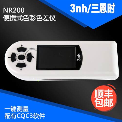 3nh三恩驰便携式色彩色差仪NR200玻璃测色仪五金色差计金属比色计
