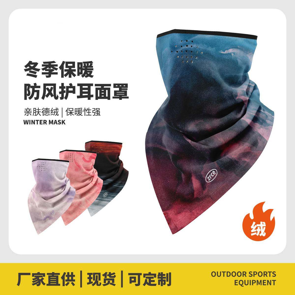 户外防风防寒滑雪摩托车骑行面罩保暖护耳半脸三角巾围脖套冬男女