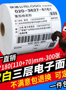 卷式 新版菜鸟电子面单100x180（110+70mm）热敏纸 快递面单