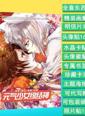 元气少女缘结神巴卫画集画册赠周边同款贴纸海报明信片包邮