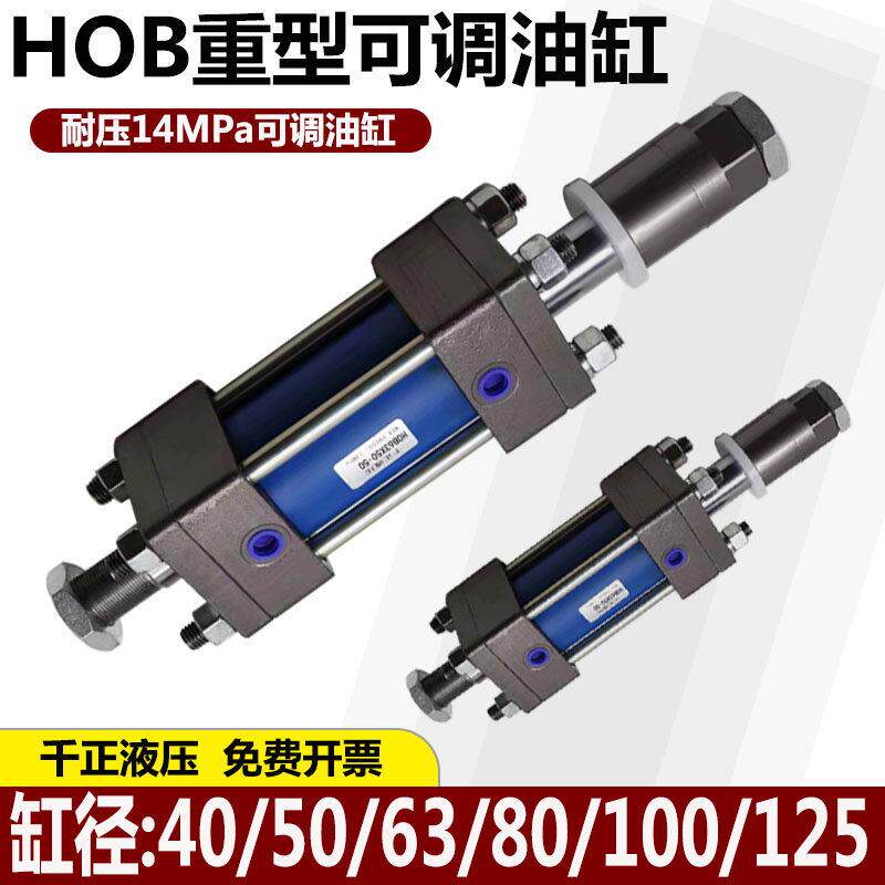 HOB重型可调液压缸40/50/63/80/100双向升降拉杆双出双轴液压油缸
