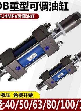HOB重型可调液压缸40/50/63/80/100双向升降拉杆双出双轴液压油缸